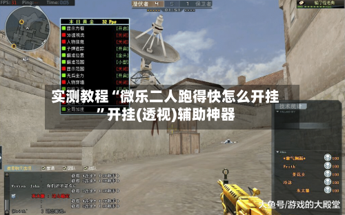 实测教程“微乐二人跑得快怎么开挂”开挂(透视)辅助神器-第2张图片
