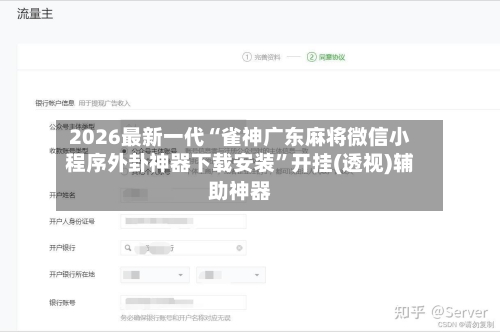 2026最新一代“雀神广东麻将微信小程序外卦神器下载安装	”开挂(透视)辅助神器-第3张图片