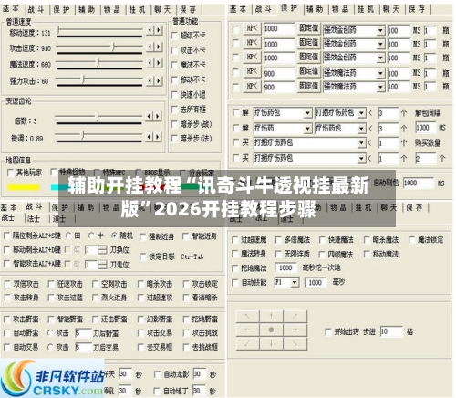 辅助开挂教程“讯奇斗牛透视挂最新版	”2026开挂教程步骤-第2张图片