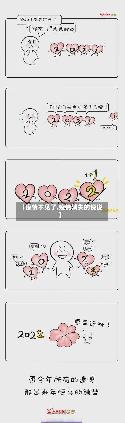 【疫情不见了,疫情消失的说说】