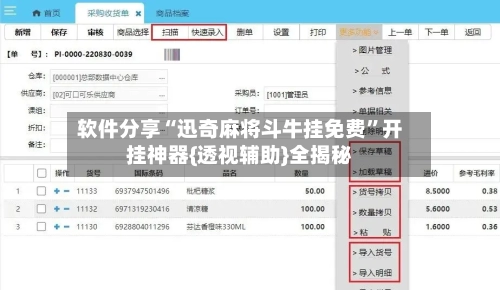 软件分享“迅奇麻将斗牛挂免费”开挂神器{透视辅助}全揭秘-第3张图片
