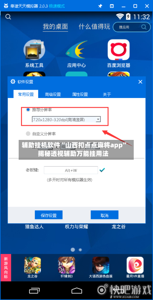 辅助挂机软件“山西扣点点麻将app	”揭秘透视辅助万能挂用法-第1张图片