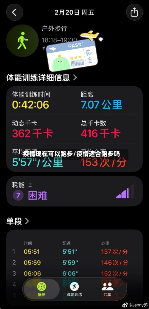 疫情现在可以跑步/疫情适合跑步吗