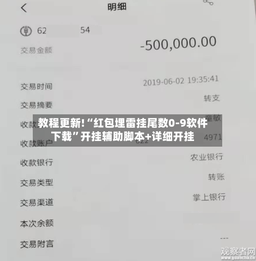 教程更新!“红包埋雷挂尾数0-9软件下载	”开挂辅助脚本+详细开挂-第2张图片