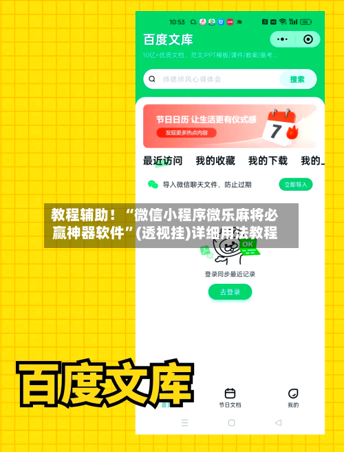 教程辅助！“微信小程序微乐麻将必赢神器软件”(透视挂)详细用法教程-第3张图片