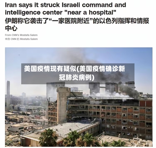美国疫情现有疑似(美国疫情确诊新冠肺炎病例)