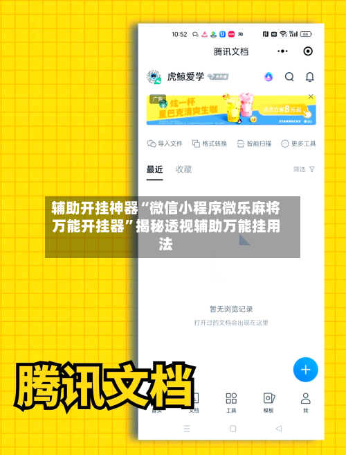 辅助开挂神器“微信小程序微乐麻将万能开挂器”揭秘透视辅助万能挂用法-第3张图片