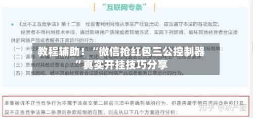 教程辅助！“微信抢红包三公控制器”真实开挂技巧分享-第3张图片