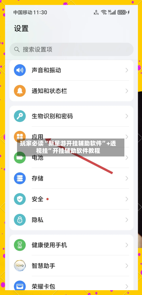 玩家必读“新星游开挂辅助软件”+透视挂”开挂辅助软件教程-第2张图片