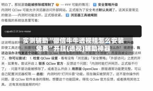 实测辅助“微信牛牛透视挂怎么安装免费”开挂(透视)辅助神器-第2张图片