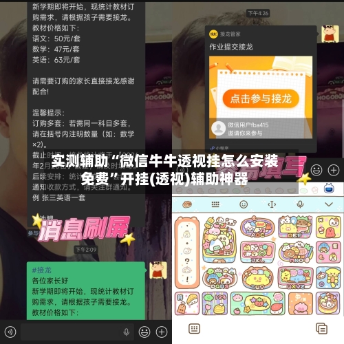 实测辅助“微信牛牛透视挂怎么安装免费”开挂(透视)辅助神器-第3张图片