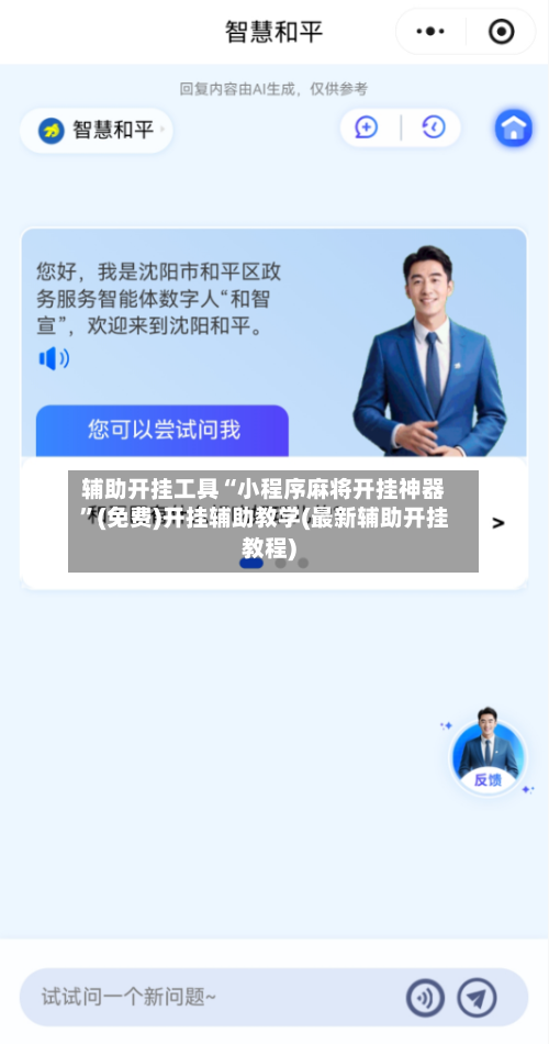 辅助开挂工具“小程序麻将开挂神器”(免费)开挂辅助教学(最新辅助开挂教程)-第3张图片