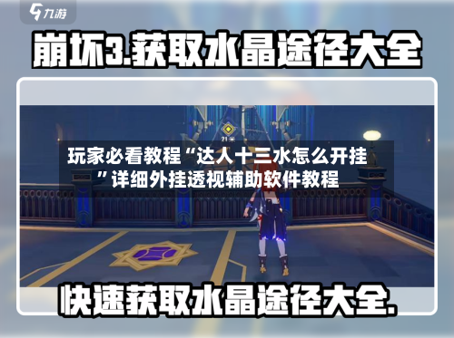 玩家必看教程“达人十三水怎么开挂”详细外挂透视辅助软件教程-第2张图片