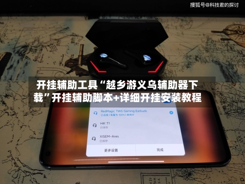 开挂辅助工具“越乡游义乌辅助器下载”开挂辅助脚本+详细开挂安装教程-第3张图片