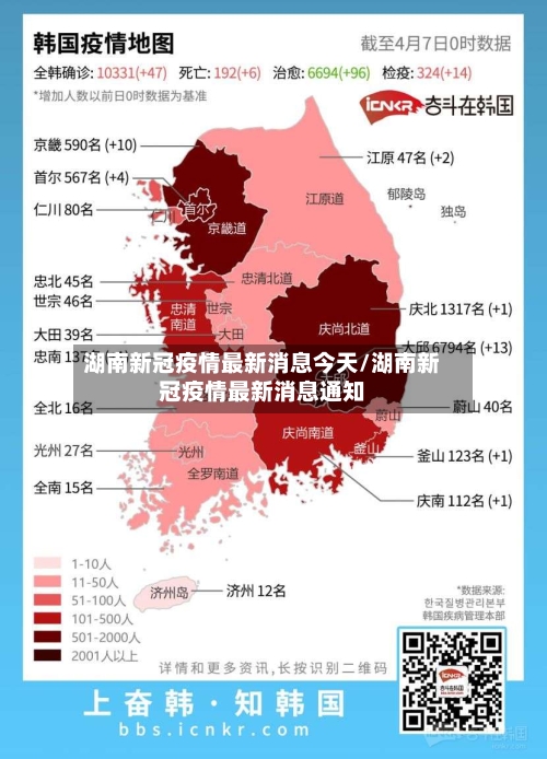 湖南新冠疫情最新消息今天/湖南新冠疫情最新消息通知