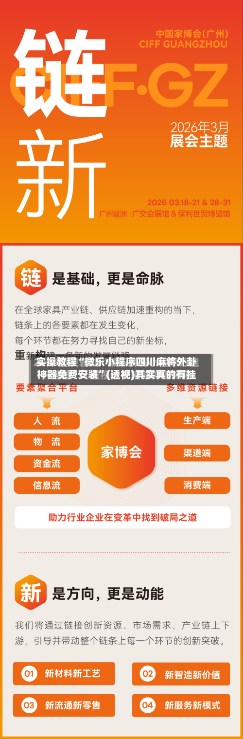 实操教程“微乐小程序四川麻将外卦神器免费安装”(透视)其实真的有挂-第3张图片