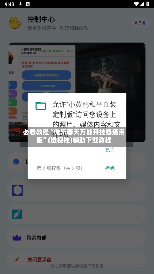 必看教程“微乐春天万能开挂器通用版”(透视挂)辅助下载教程