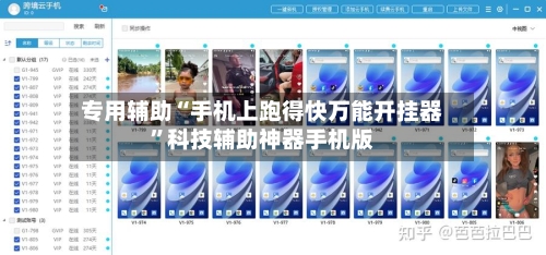 专用辅助“手机上跑得快万能开挂器”科技辅助神器手机版