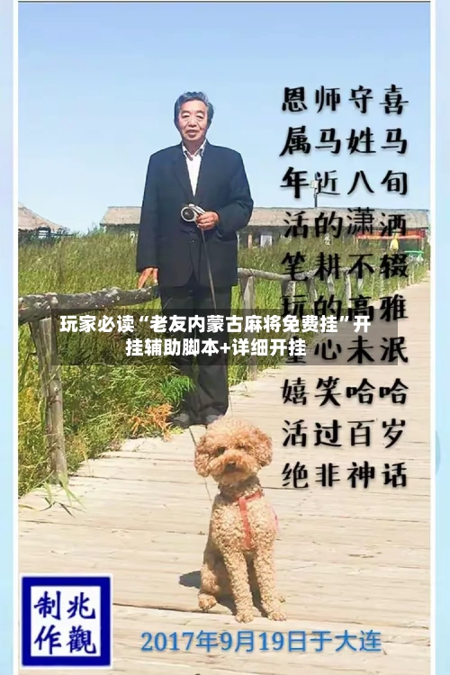 玩家必读“老友内蒙古麻将免费挂”开挂辅助脚本+详细开挂