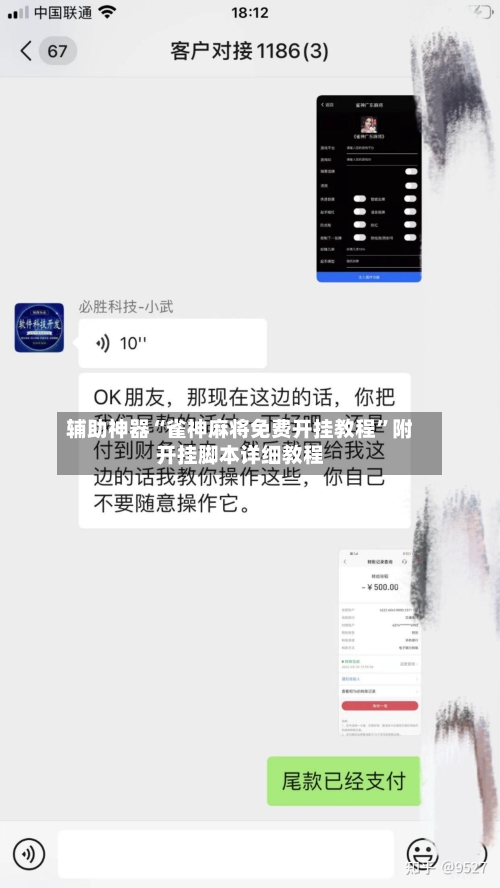 辅助神器“雀神麻将免费开挂教程”附开挂脚本详细教程