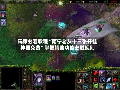 玩家必看教程“南宁老友十三张开挂神器免费”掌握辅助功能必胜规则-第2张图片