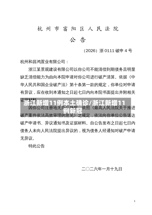 浙江新增11例本土确诊/浙江新增11例新冠