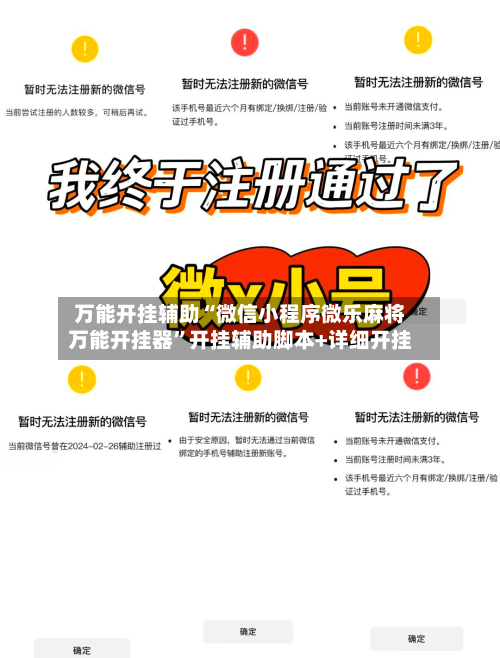 万能开挂辅助“微信小程序微乐麻将万能开挂器”开挂辅助脚本+详细开挂