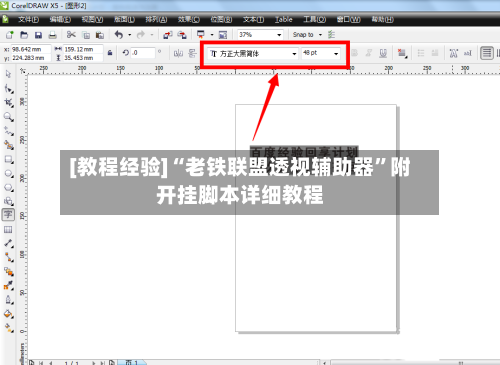 [教程经验]“老铁联盟透视辅助器”附开挂脚本详细教程-第3张图片