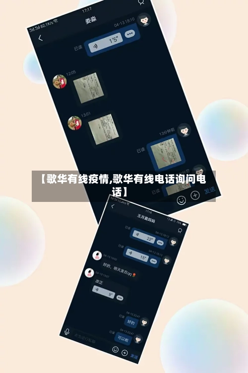 【歌华有线疫情,歌华有线电话询问电话】