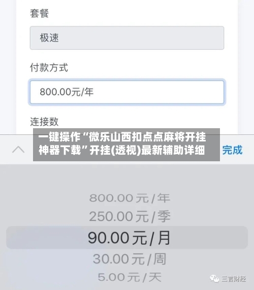 一键操作“微乐山西扣点点麻将开挂神器下载”开挂(透视)最新辅助详细