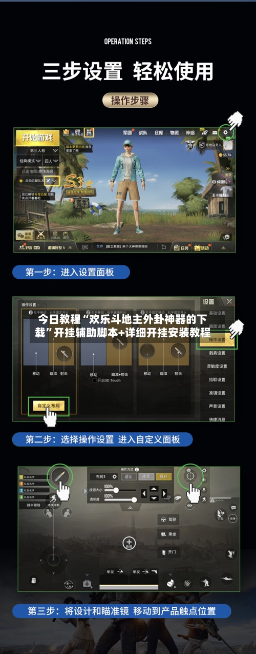 今日教程“欢乐斗地主外卦神器的下载	”开挂辅助脚本+详细开挂安装教程-第2张图片