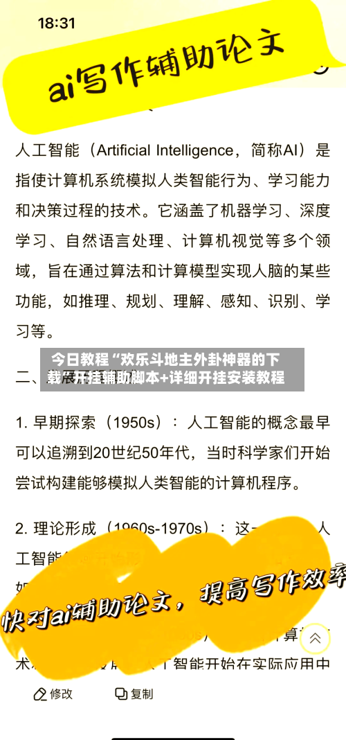 今日教程“欢乐斗地主外卦神器的下载”开挂辅助脚本+详细开挂安装教程-第3张图片