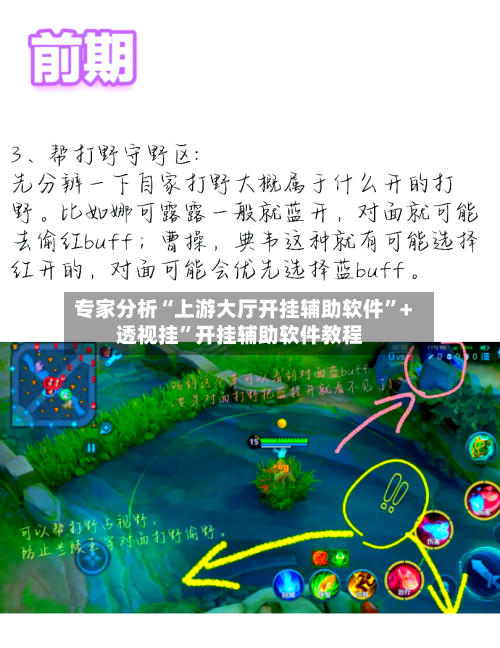 专家分析“上游大厅开挂辅助软件	”+透视挂”开挂辅助软件教程-第3张图片