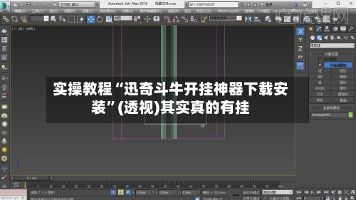 实操教程“迅奇斗牛开挂神器下载安装”(透视)其实真的有挂-第3张图片