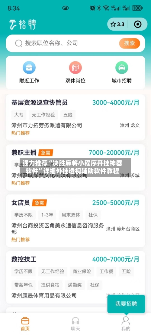 强力推荐“决胜麻将小程序开挂神器软件”详细外挂透视辅助软件教程-第2张图片