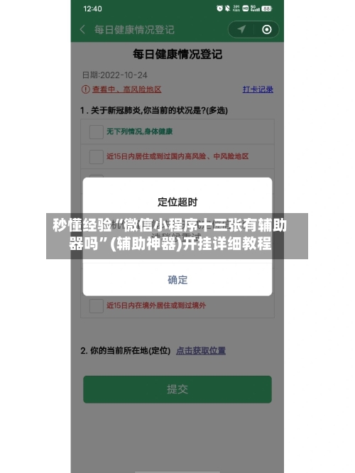秒懂经验“微信小程序十三张有辅助器吗	”(辅助神器)开挂详细教程-第2张图片