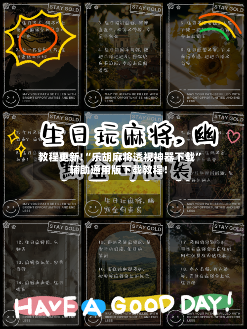 教程更新!“乐胡麻将透视神器下载”辅助通用版下载教程！-第3张图片