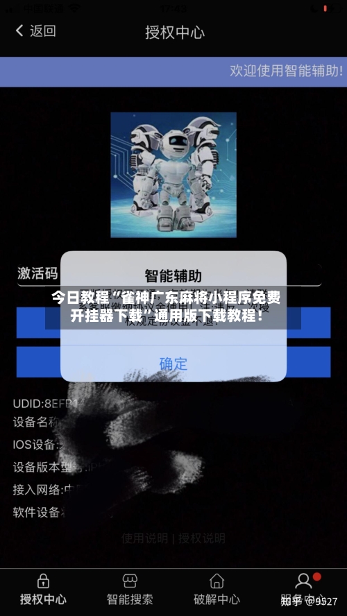 今日教程“雀神广东麻将小程序免费开挂器下载”通用版下载教程！-第3张图片