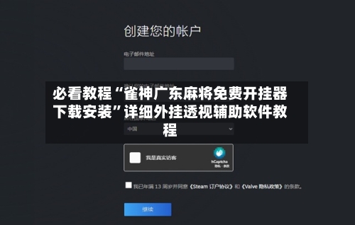 必看教程“雀神广东麻将免费开挂器下载安装	”详细外挂透视辅助软件教程-第2张图片