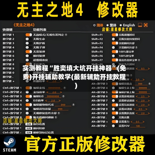 实测教程“胜奕填大坑开挂神器”(免费)开挂辅助教学(最新辅助开挂教程)