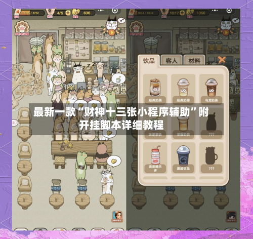 最新一款“财神十三张小程序辅助”附开挂脚本详细教程-第3张图片