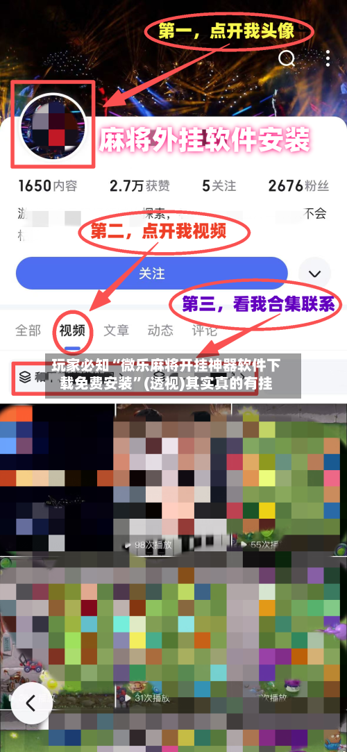 玩家必知“微乐麻将开挂神器软件下载免费安装”(透视)其实真的有挂