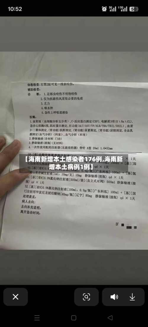 【海南新增本土感染者176例,海南新增本土病例1例】-第2张图片