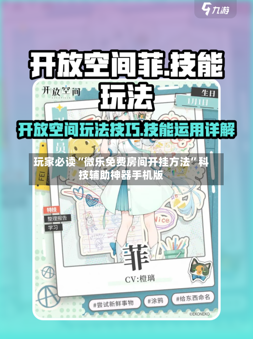 玩家必读“微乐免费房间开挂方法	”科技辅助神器手机版-第2张图片