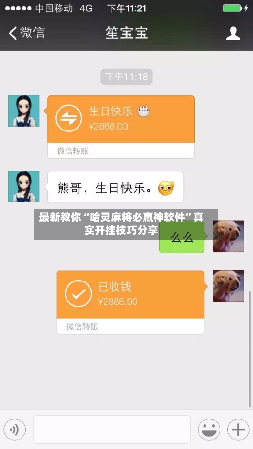 最新教你“哈灵麻将必赢神软件”真实开挂技巧分享-第3张图片