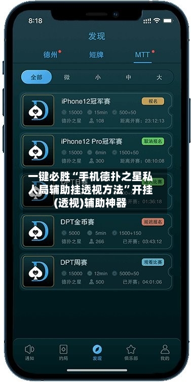 一键必胜“手机德扑之星私人局辅助挂透视方法	”开挂(透视)辅助神器-第2张图片
