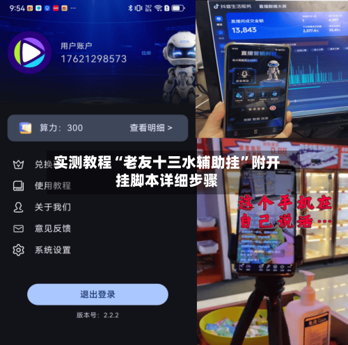 实测教程“老友十三水辅助挂	”附开挂脚本详细步骤-第3张图片