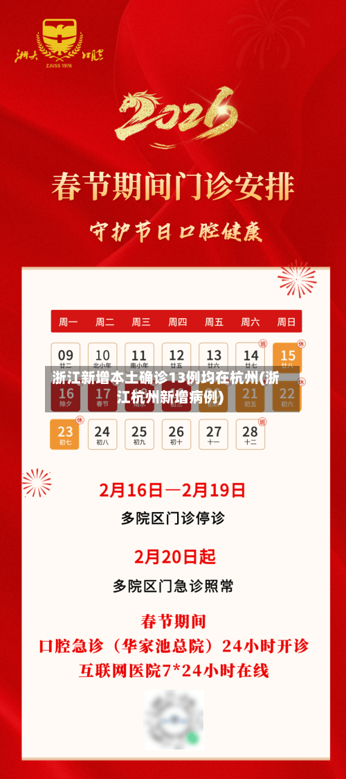 浙江新增本土确诊13例均在杭州(浙江杭州新增病例)