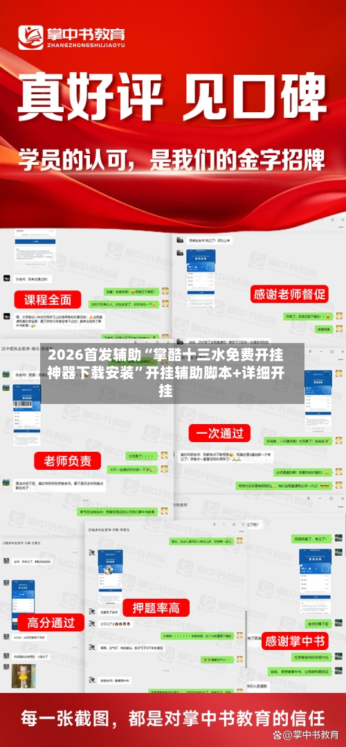 2026首发辅助“掌酷十三水免费开挂神器下载安装”开挂辅助脚本+详细开挂-第3张图片