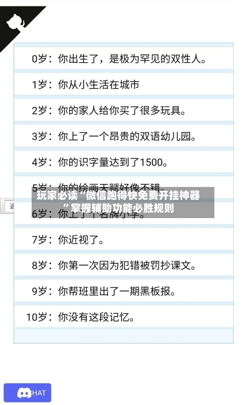 玩家必读“微信跑得快免费开挂神器	”掌握辅助功能必胜规则-第2张图片